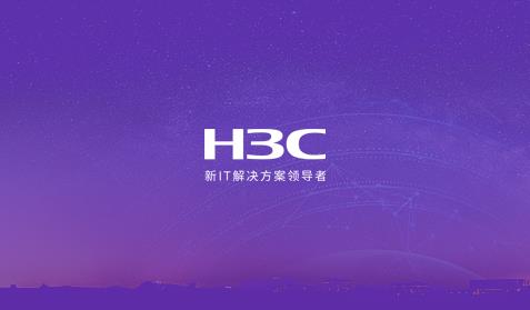 H3C大奖娱乐唯一官网网站